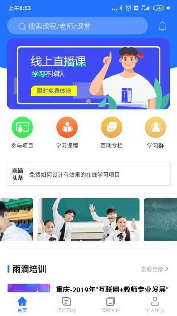 雨滴手机版下载_雨滴安卓版下载