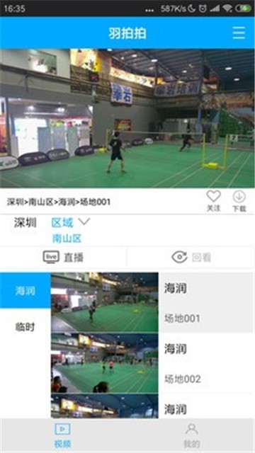 羽拍拍下载_羽拍拍最新版下载