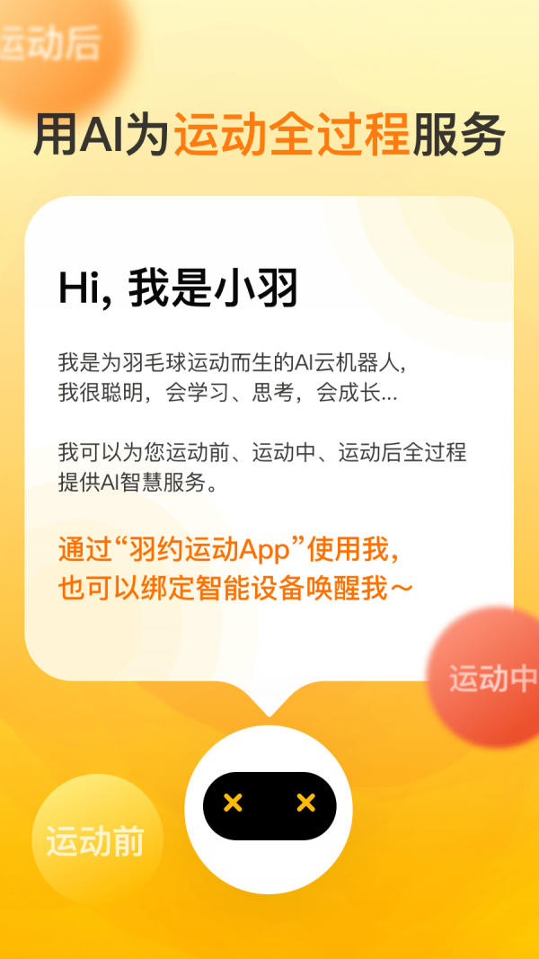 羽约运动手机版下载_羽约运动安卓版下载