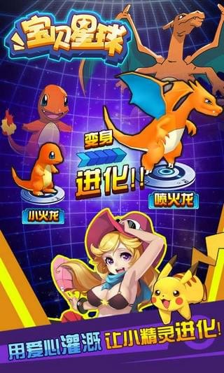 宝贝星球百度版安卓版下载_宝贝星球百度版手游下载