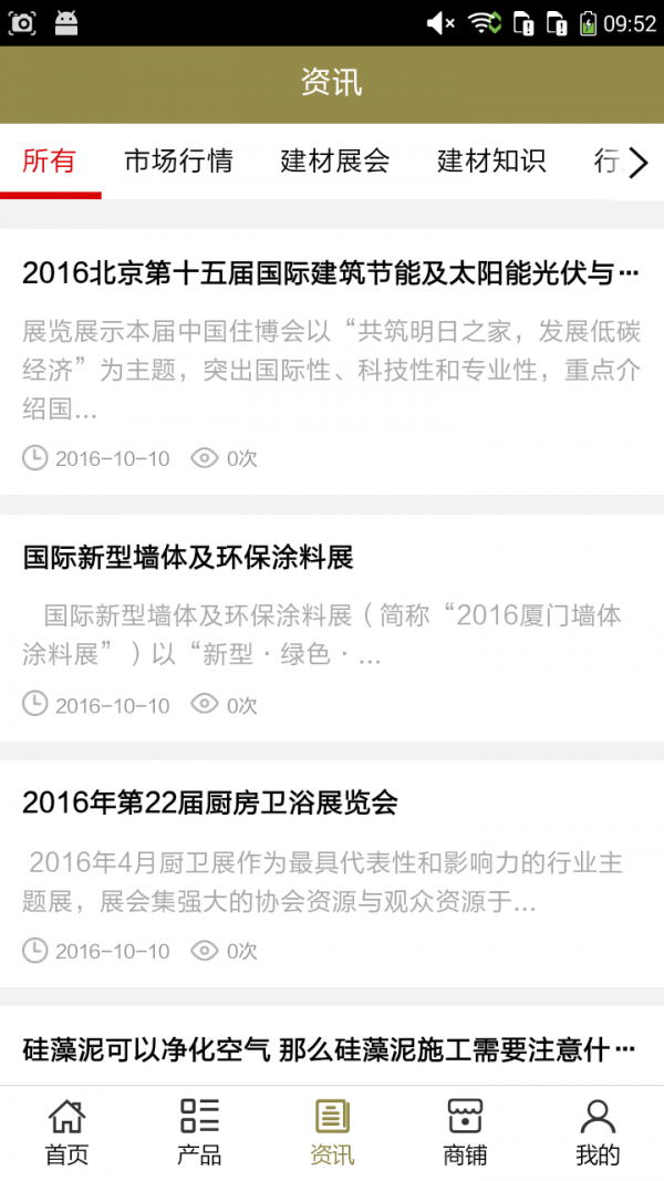 榆林建材批发网安卓版下载_榆林建材批发网手机版下载