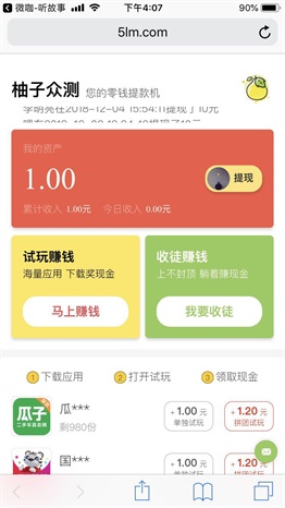 柚子众测app_柚子众测ios版下载