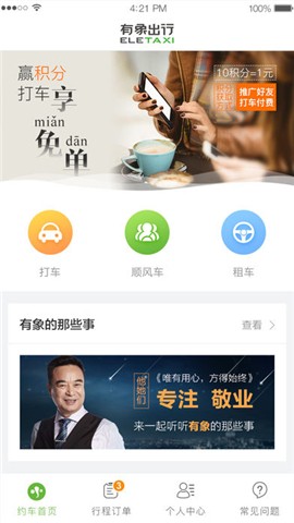 有象约车手机版下载