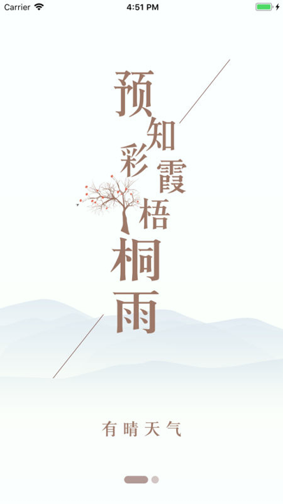 有晴天气手机版下载