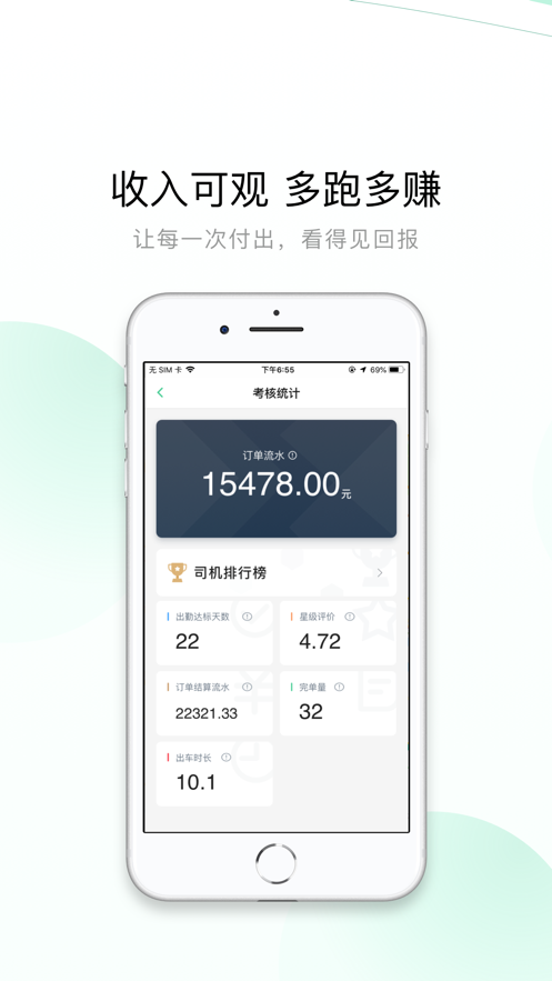 有鹏司机手机版下载_有鹏司机安卓ios版下载