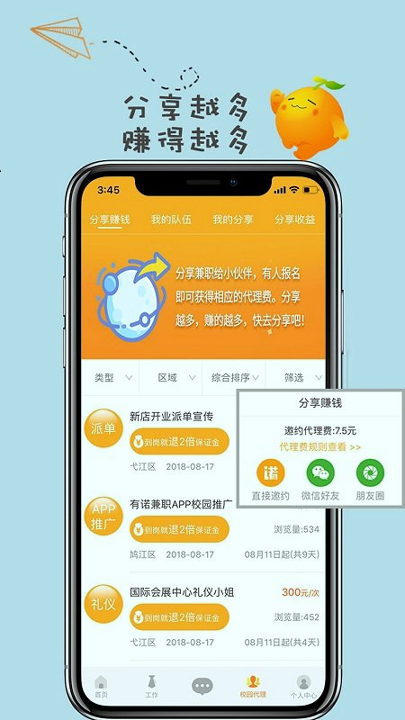 有诺兼职用户版官方版app下载_有诺兼职用户版安卓版下载