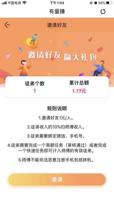 有量赚app_有量赚安卓版下载