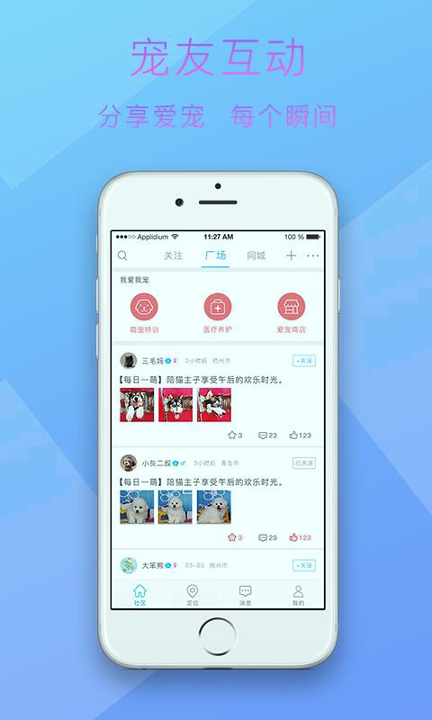 有爱宠手机版下载_有爱宠安卓版下载