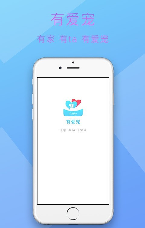 有爱宠下载_有爱宠正式版下载