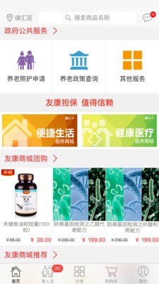 友康服务下载_友康服务手机版下载