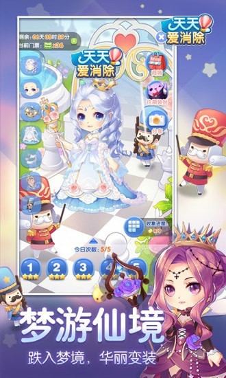 天天爱消除英文版安卓版下载_天天爱消除英文版手游下载