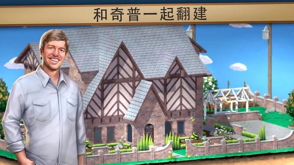 房子翻转正式版下载_房子翻转安卓版下载