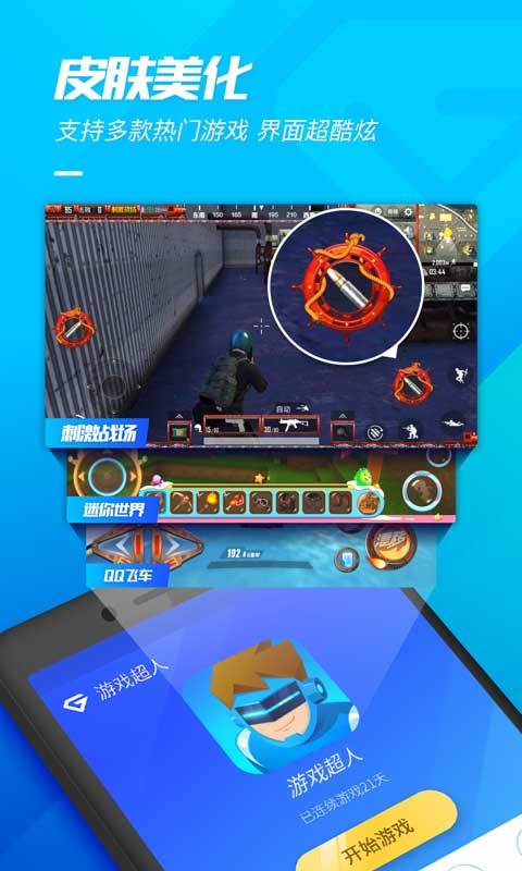 游戏超人安卓版下载_游戏超人最新版下载