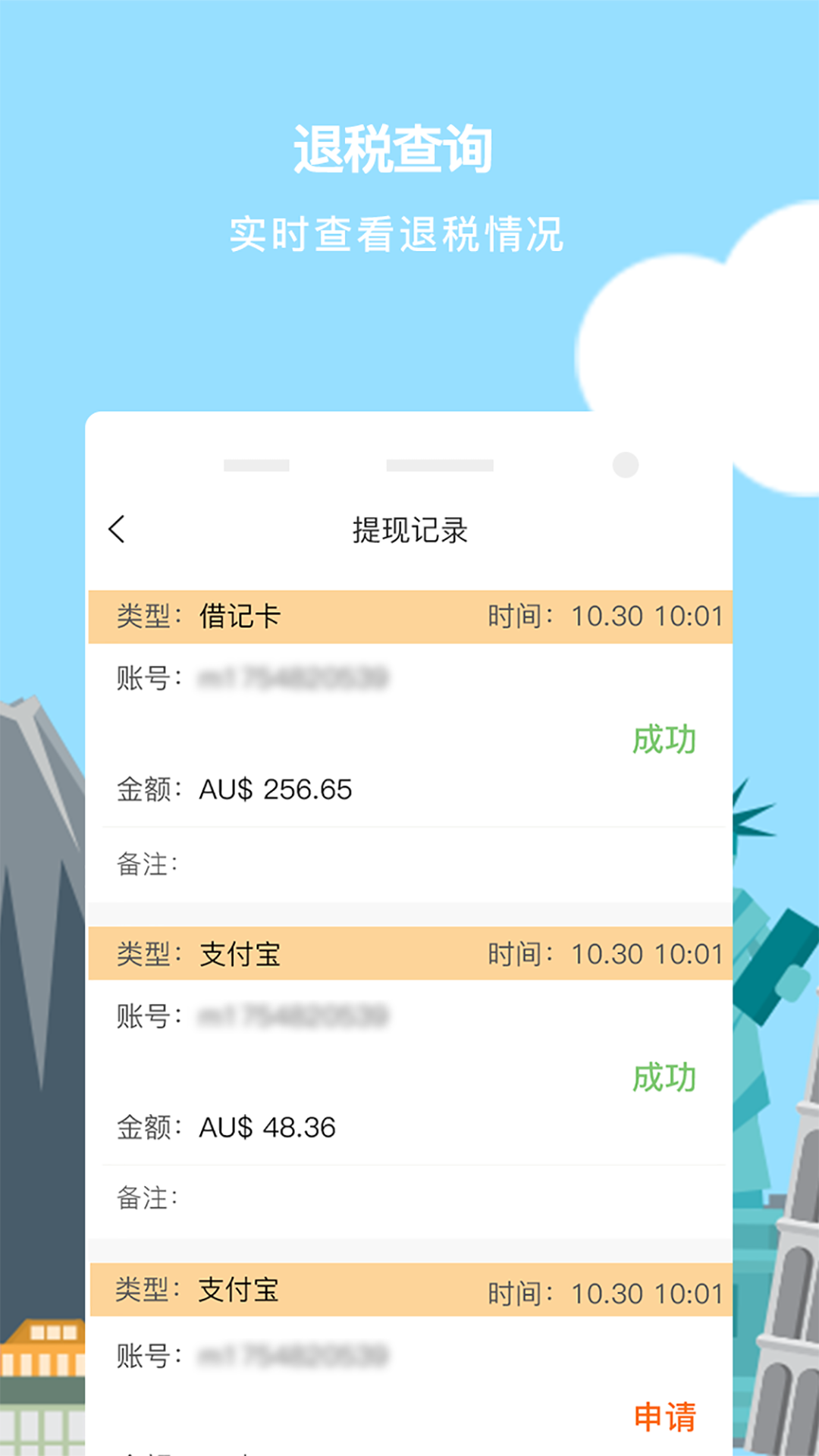 游税宝手机版下载_游税宝安卓版下载