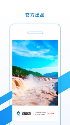 游山西手机版下载_游山西安卓版下载