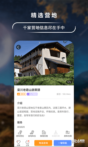 游莱房车安卓版下载_游莱房车最新版app下载