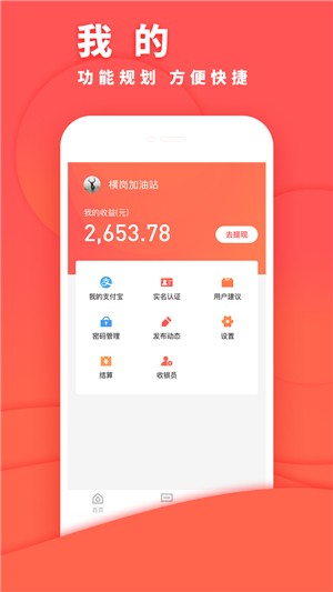 油站商家安卓版下载_油站商家手机版app下载