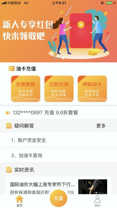 油易达手机版下载_油易达安卓版下载
