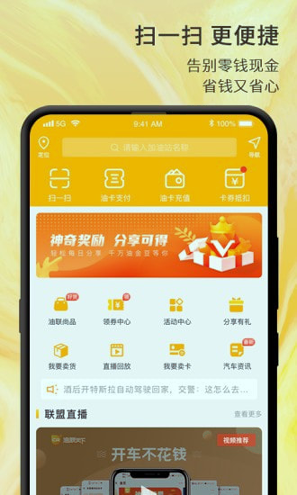 油联天下手机版下载