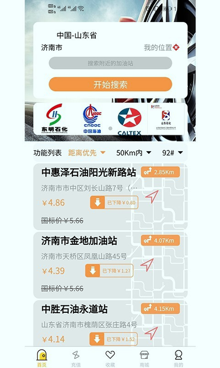 油划算手机版下载_油划算安卓版下载