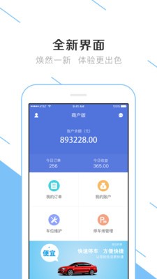 呦车呦位商户正式版app下载_呦车呦位商户安卓版下载