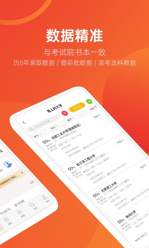 优志愿手机版下载_优志愿安卓ios版下载