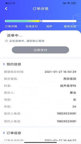 优享陪诊手机版下载