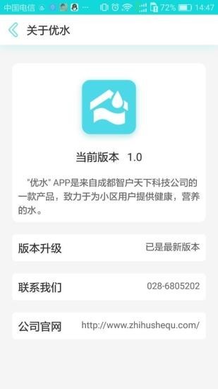 优水官方版下载_优水安卓版下载