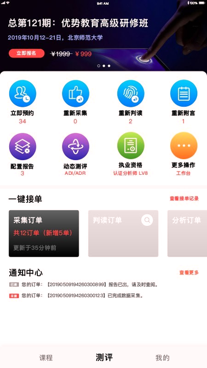 优势测评手机版下载_优势测评安卓版下载