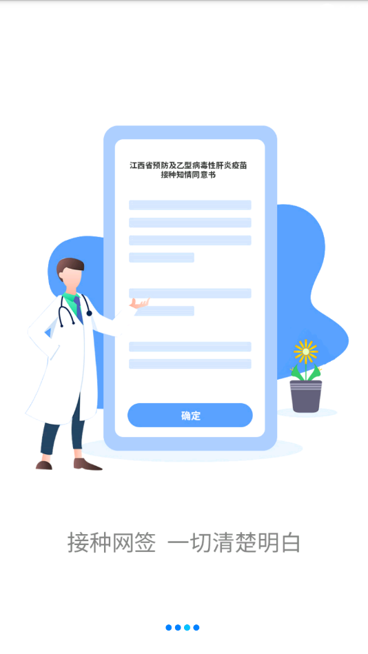 优苗预防接种手机版下载_优苗预防接种安卓版下载