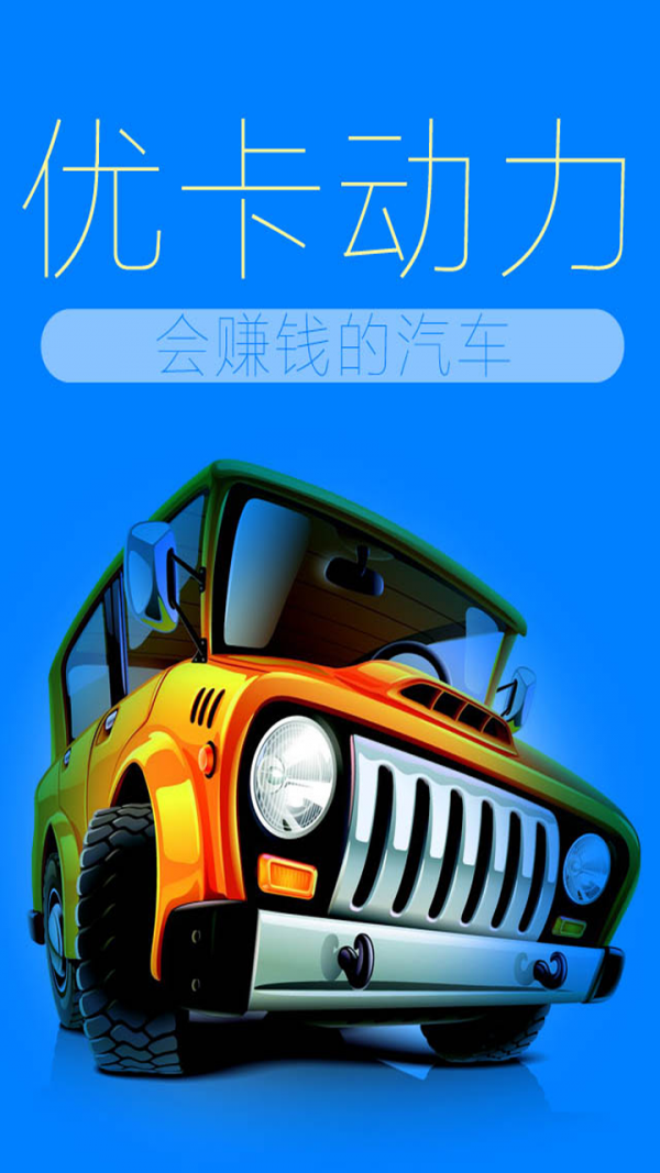 优卡动力手机版下载_优卡动力安卓版下载