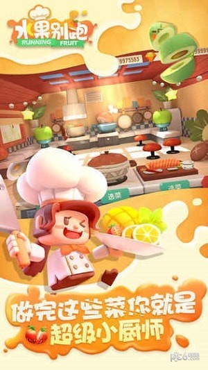 水果别跑安卓版下载_水果别跑最新版下载