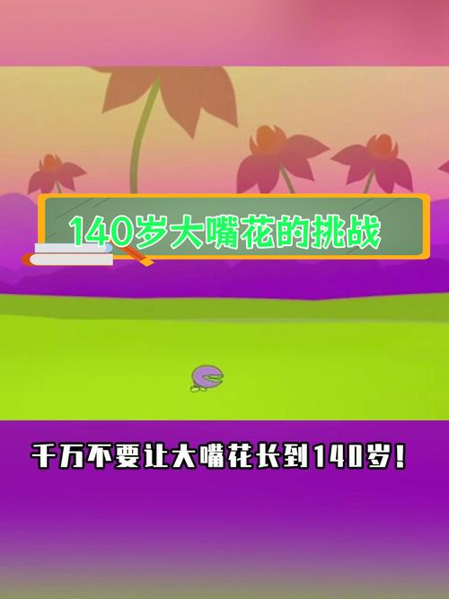 毒液大嘴花最全游戏攻略解说_毒液大嘴花最新游戏技巧通关