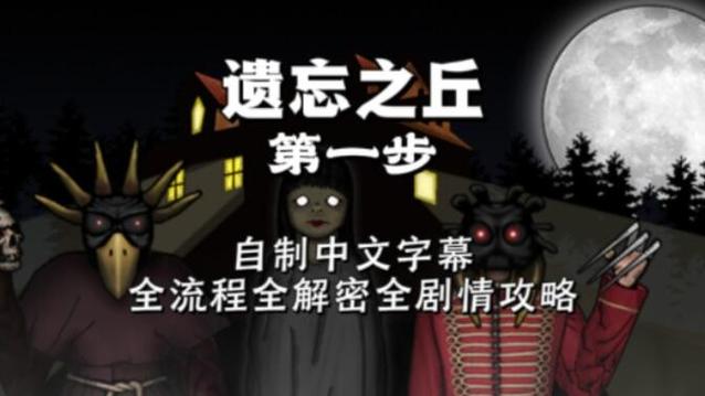 毋丘全流程攻略及通关秘籍_毋丘最新技巧与隐藏要素解析