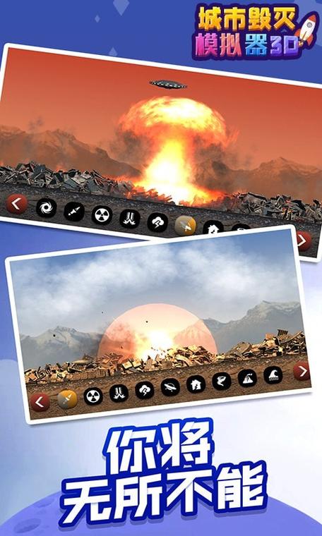 毁灭城市模拟器最全游戏攻略解说_毁灭城市模拟器最新游戏技巧通关
