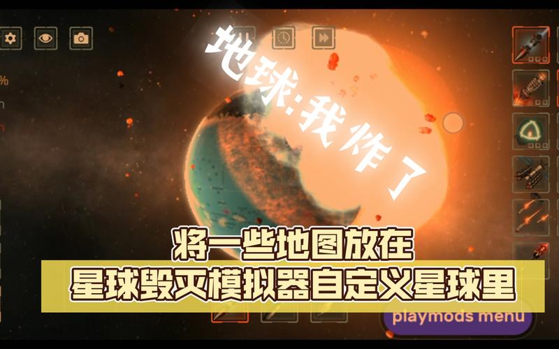 毁灭地球模拟器最全游戏攻略解说_毁灭地球模拟器最新游戏技巧通关