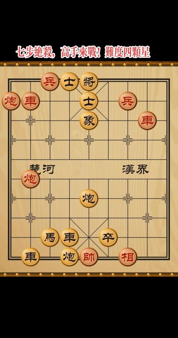 残局象棋最全游戏攻略解说_残局象棋最新游戏技巧通关