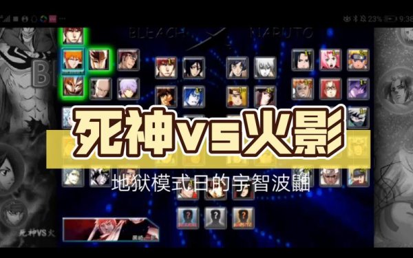 死神vs最全游戏攻略解说_死神vs最新游戏技巧通关