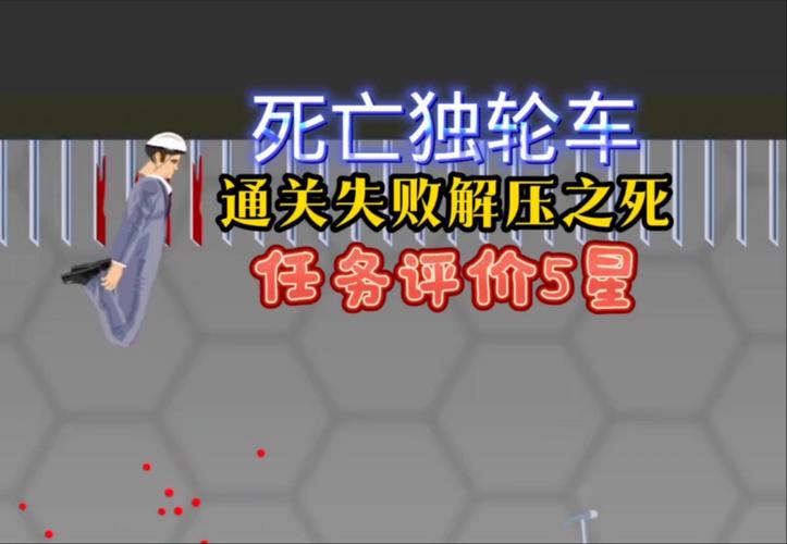 死亡独轮车下载最全游戏攻略解说_死亡独轮车下载最新游戏技巧通关