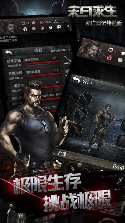 死亡日记破解版最全游戏攻略解说_死亡日记破解版最新游戏技巧通关