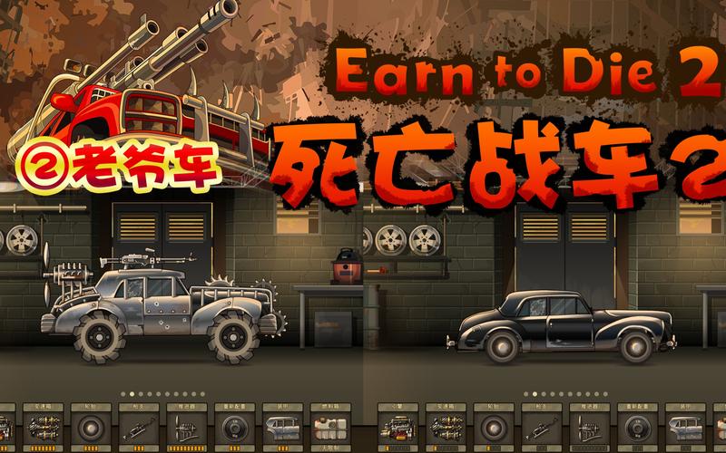 死亡战车2最全游戏攻略解说_死亡战车2最新游戏技巧通关