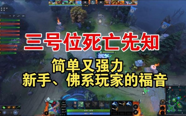 死亡先知最全游戏攻略解说_死亡先知最新游戏技巧通关