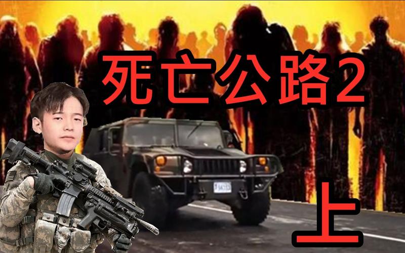 死亡公路2最新游戏技巧与关卡攻略_死亡公路2高分通关秘籍