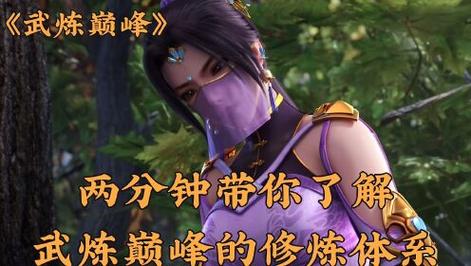 武炼巅峰境界划分全解_最新游戏攻略技巧