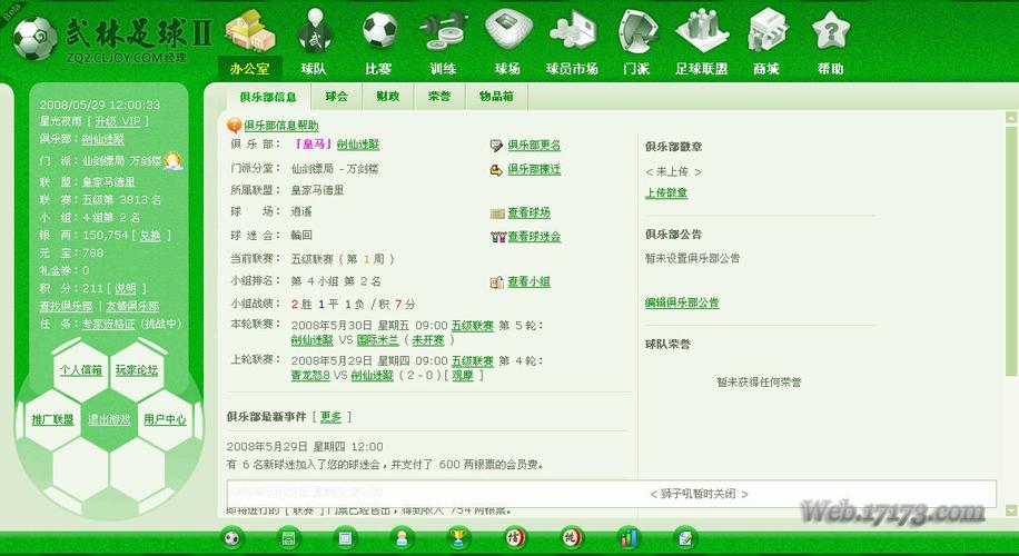 武林足球经理2最全游戏攻略解说_武林足球经理2最新游戏技巧通关