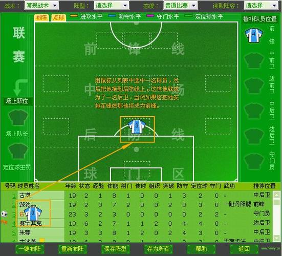 武林足球最全游戏攻略解说_武林足球最新游戏技巧通关