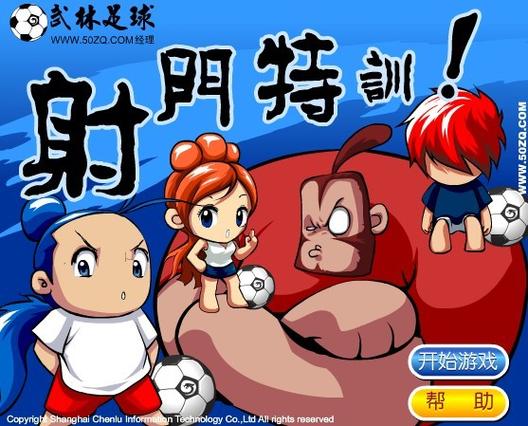 武林足球最全游戏攻略解说_武林足球最新游戏技巧通关