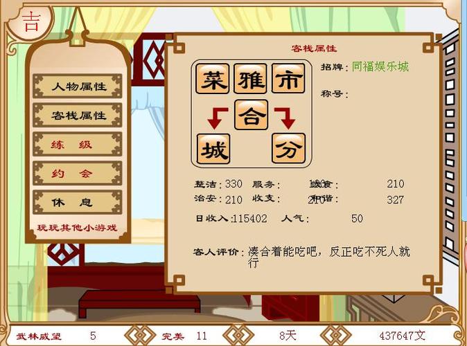 武林外传同福奇缘最全游戏攻略解说_武林外传同福奇缘最新游戏技巧通关