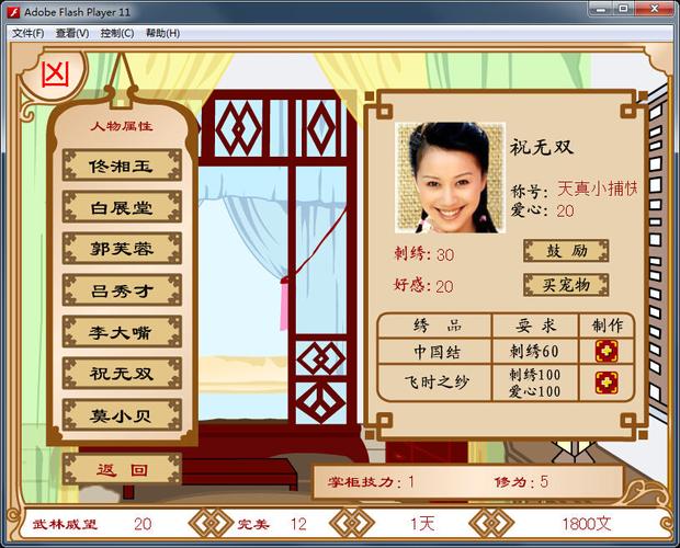 武林外传同福奇缘最全游戏攻略解说_武林外传同福奇缘最新游戏技巧通关