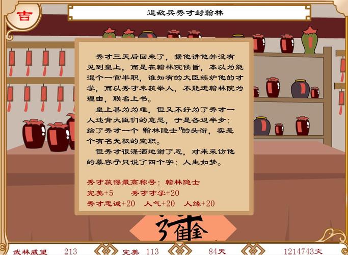 武林外传同福奇缘最全游戏攻略解说_武林外传同福奇缘最新游戏技巧通关